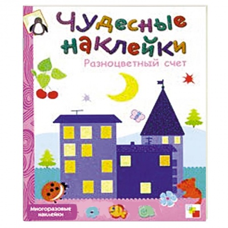 Книги, книга Разноцветный счет купить по низкой цене