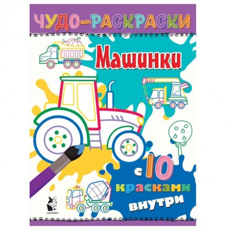 Книги, книга Машинки купить по низкой цене