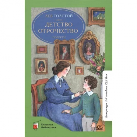 Русская классика для детей, книга Детство. Отрочество купить по низкой цене