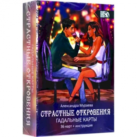 Гадание по картам Таро, книга Гадальные карты Страстные откровения, 36 карт + книга купить по низкой цене