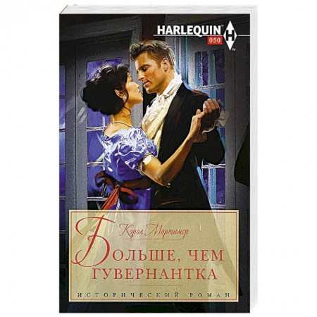 Книги, книга Больше, чем гувернантка купить по низкой цене