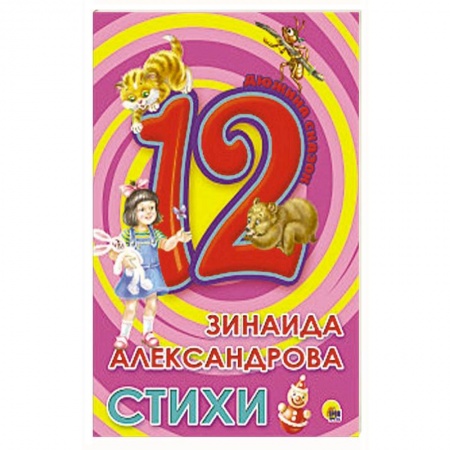 Русская поэзия для детей, книга Стихи купить по низкой цене