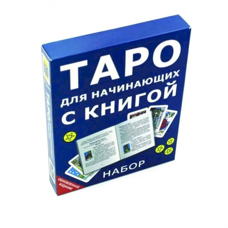 Гадание по картам Таро, книга Таро для начинающих с книгой (78 карт + книга) купить по низкой цене