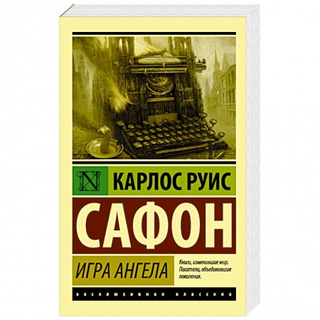 Книги, книга Игра ангела купить по низкой цене