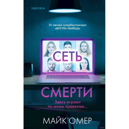 Зарубежный детектив, книга Комплект из 2 книг (Внутри убийцы. Сеть смерти).(ИК) купить по низкой цене
