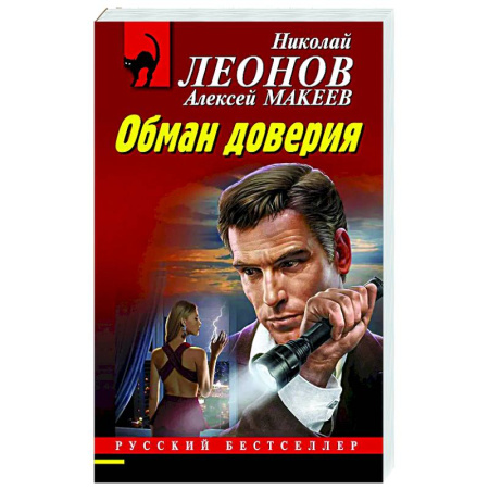 Отечественный мужской детектив, книга Обман доверия купить по низкой цене