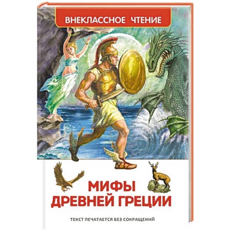 Книги, книга Мифы и легенды Древней Греции купить по низкой цене