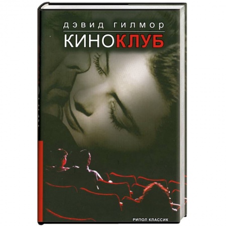 Книги, книга Киноклуб купить по низкой цене