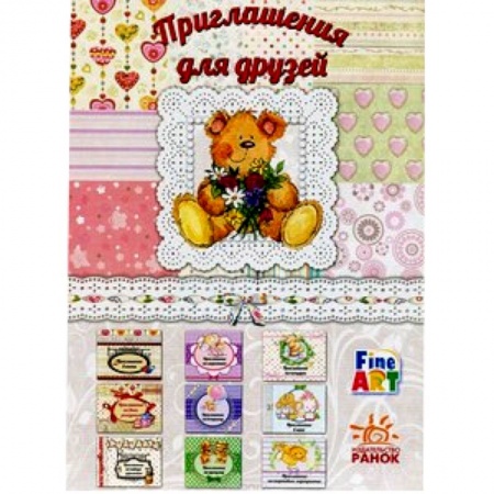 Книги, книга Приглашения для друзей (Мишки) купить по низкой цене