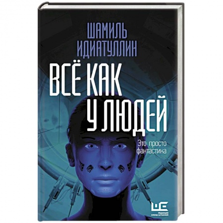 Русская современная проза, книга Всё как у людей купить по низкой цене