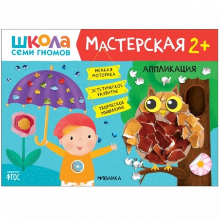 Книги для дошкольников (4-6 лет), книга Аппликация купить по низкой цене