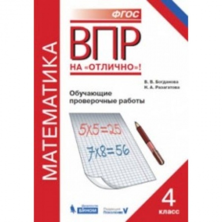 Математика. Алгебра. Геометрия, книга Всероссийская проверочная работа. Математика. 4 класс. Обучающие проверочные работы купить по низкой цене
