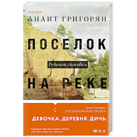 Русская современная проза, книга Поселок на реке Оредеж купить по низкой цене