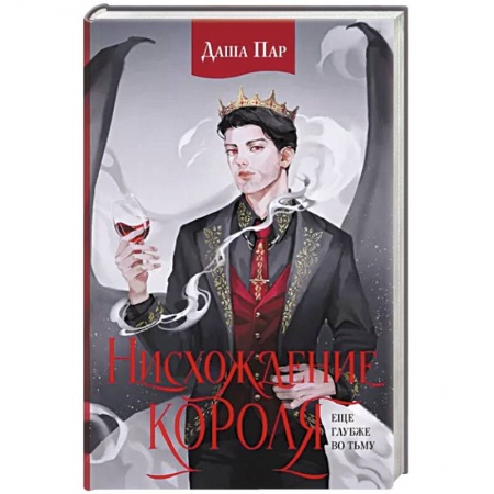 Зарубежное фэнтези, книга Нисхождение короля купить по низкой цене