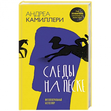 Триллеры, книга Следы на песке купить по низкой цене