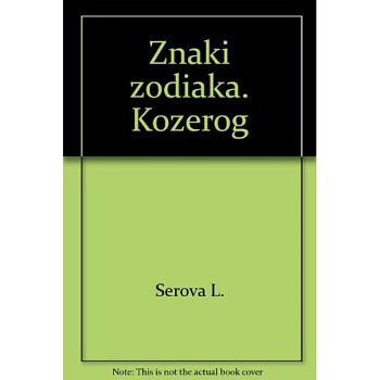 Знаки зодиака. Козерог