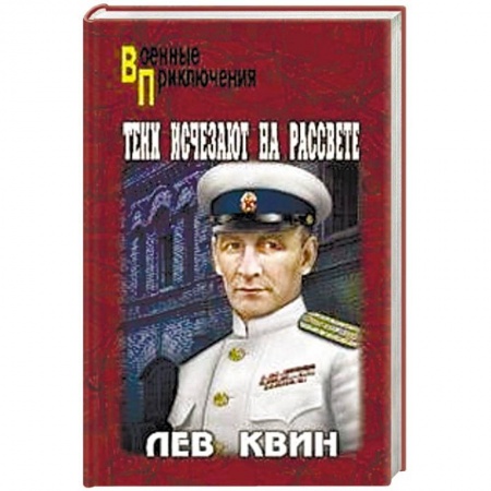 Военный роман, книга Тени исчезают на рассвете купить по низкой цене