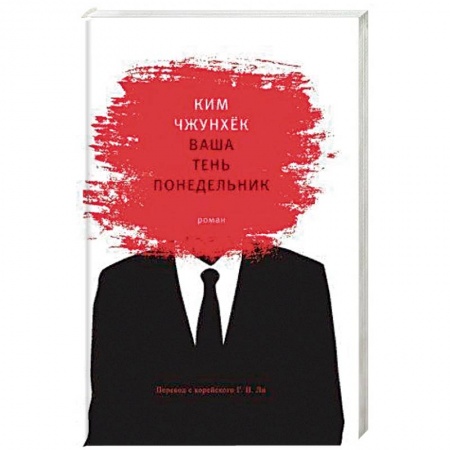 Зарубежный детектив, книга Ваша тень понедельник купить по низкой цене