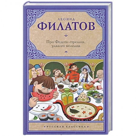 Книги, книга Про Федота-стрельца, удалого молодца купить по низкой цене