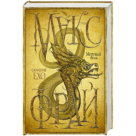 Русское фэнтези, книга Мертвый ноль купить по низкой цене