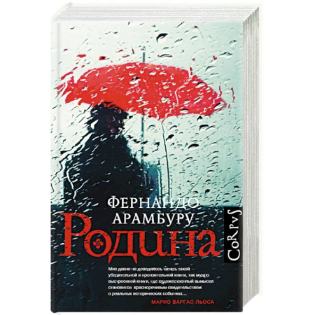 Зарубежная современная проза, книга Родина купить по низкой цене