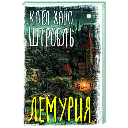 Зарубежный детектив, книга Лемурия купить по низкой цене