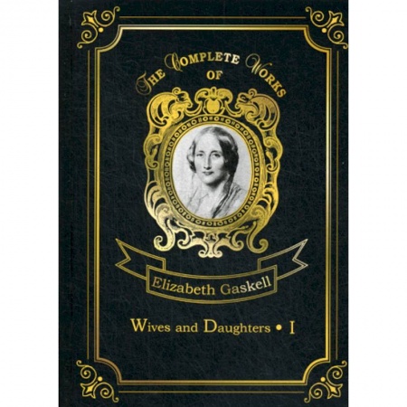 Чтение на английском языке, книга Wives and Daughters I купить по низкой цене
