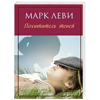 Похититель теней