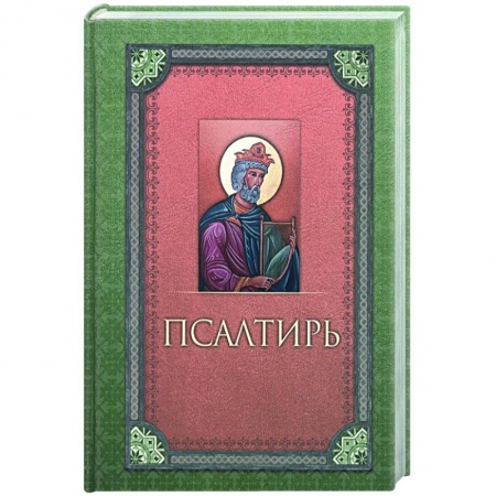 Молитвословы, акафисты, каноны, книга Псалтирь. Русский шрифт купить по низкой цене