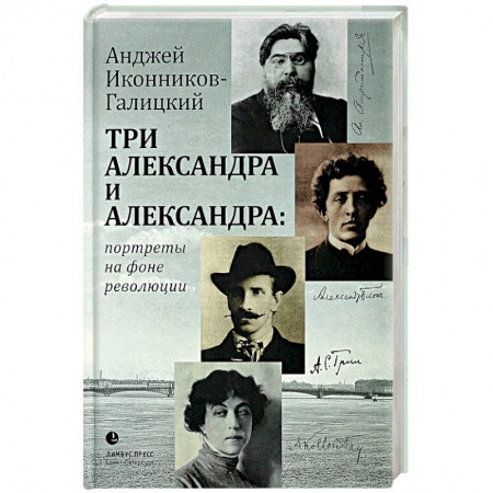 Культура, книга Три Александра и Александра купить по низкой цене