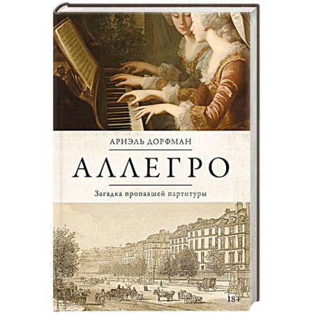 Зарубежный детектив, книга Аллегро купить по низкой цене