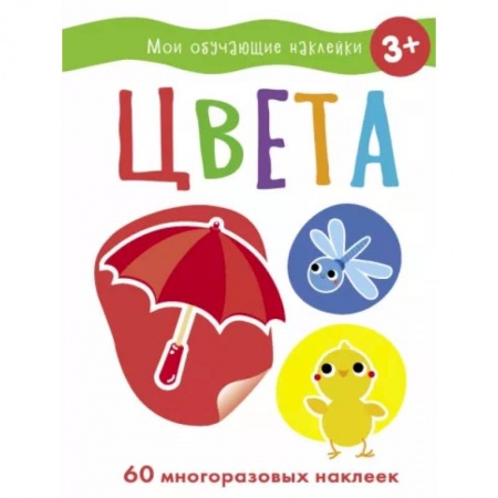 Раскраски на любой вкус, книга Цвета купить по низкой цене