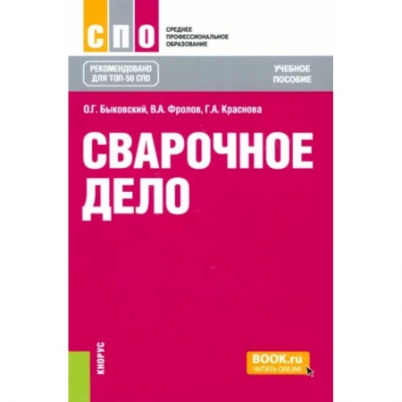 Отделочные и кровельные работы в строительстве, книга Сварочное дело купить по низкой цене