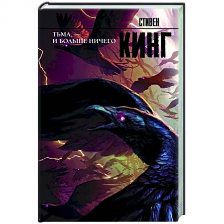 Зарубежная фантастика, книга Тьма, - и больше ничего купить по низкой цене