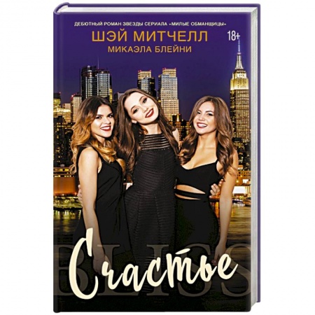 Зарубежный любовный роман, книга Счастье купить по низкой цене