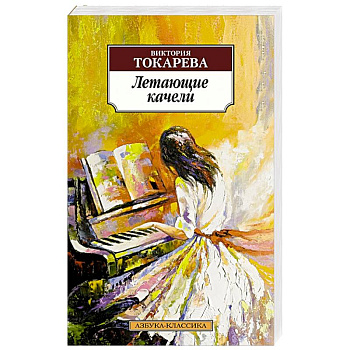 Летающие качели