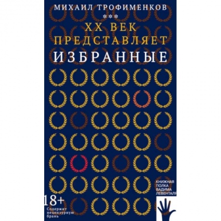 Мемуары, биографии деятелей культуры, искусства, книга XX век представляет. Избранные купить по низкой цене