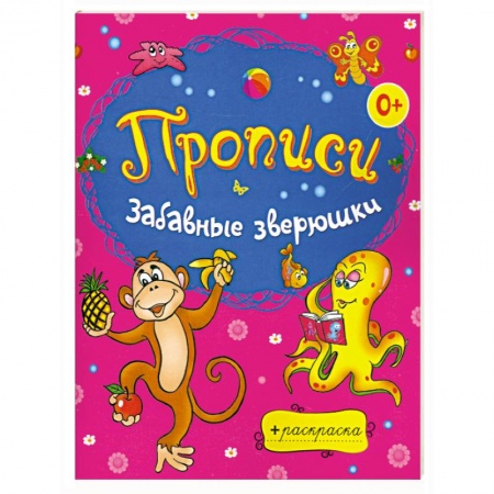 Книги, книга Забавные зверюшки купить по низкой цене