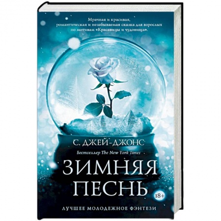Мистика, ужасы, книга Зимняя песнь купить по низкой цене