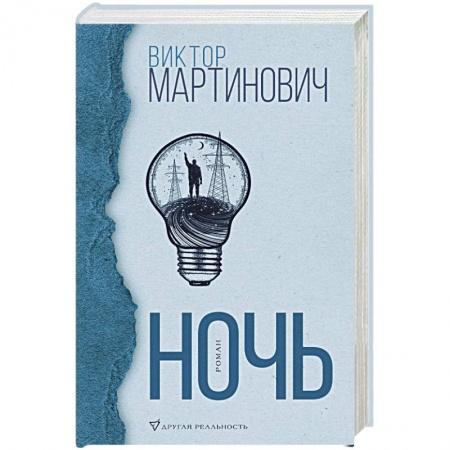 Русская современная проза, книга Ночь купить по низкой цене