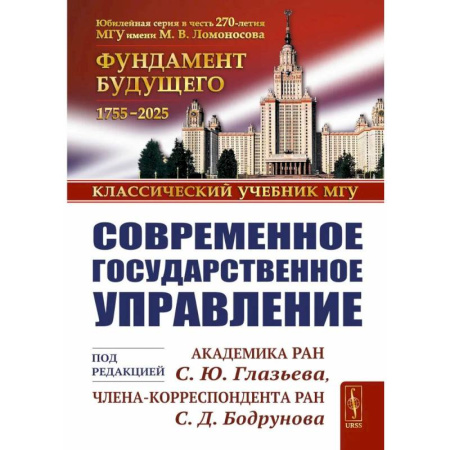 Право. Юридические науки, книга Современное государственное управление купить по низкой цене