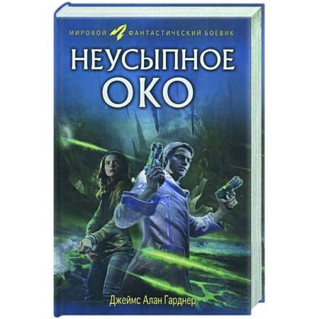 Книги, книга Неусыпное око купить по низкой цене