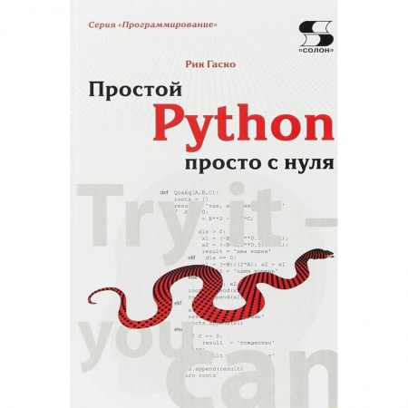 Adobe Photoshop, книга Простой Python просто с нуля купить по низкой цене