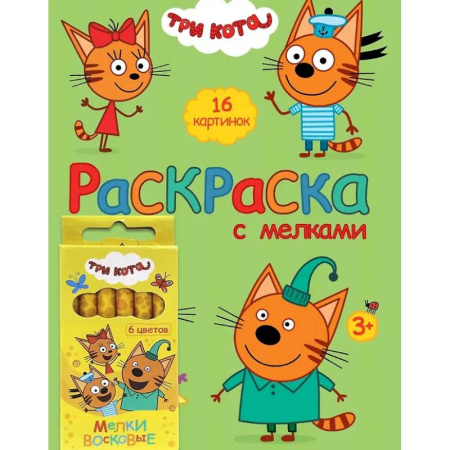 Раскраски на любой вкус, книга Три Кота. Раскраска с мелками (зелёная) купить по низкой цене
