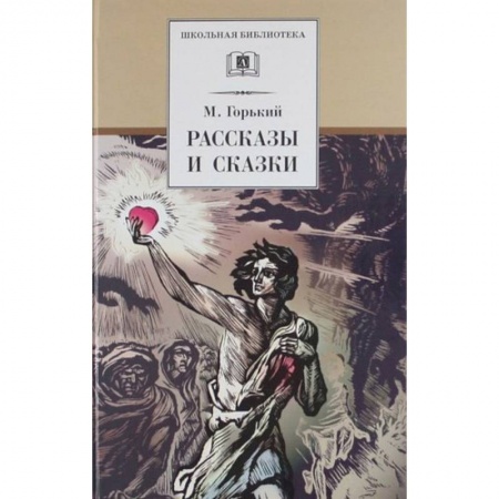 Русская классика для детей, книга Рассказы и сказки купить по низкой цене
