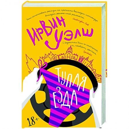 Зарубежная современная проза, книга Тупая езда купить по низкой цене