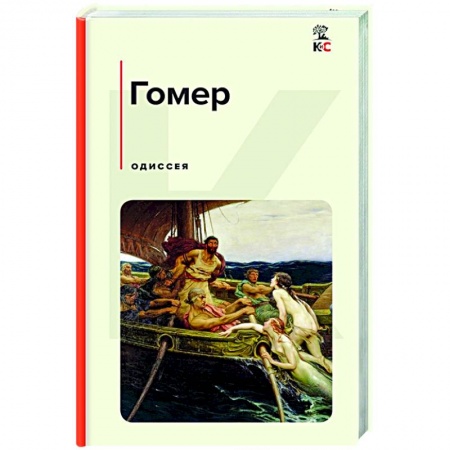 Книги, книга Одиссея купить по низкой цене