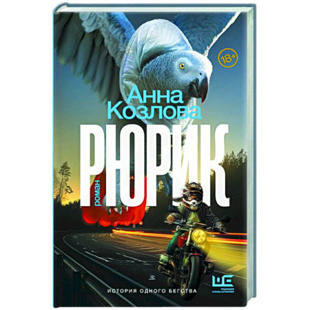 Русская современная проза, книга Рюрик купить по низкой цене