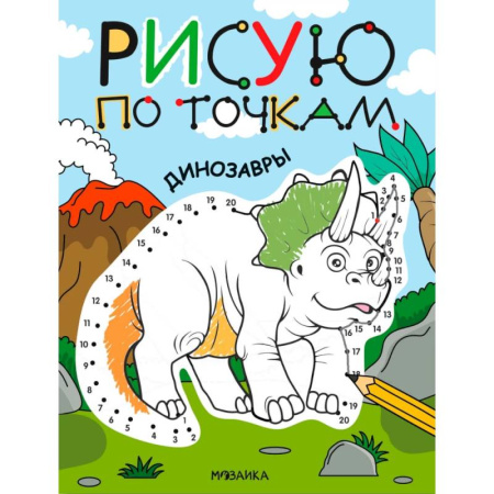 Животные. Птицы. Растения, книга Динозавры купить по низкой цене
