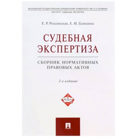 Особые виды права, книга Судебная экспертиза.Сборник нормативных правовых актов купить по низкой цене